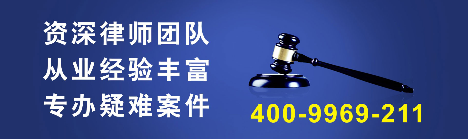 上海律師團隊