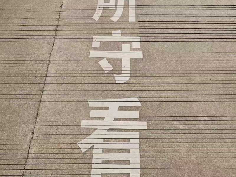 從房屋拆遷開始到結束，浦東律師教你如何保障自己合法權益不受侵害