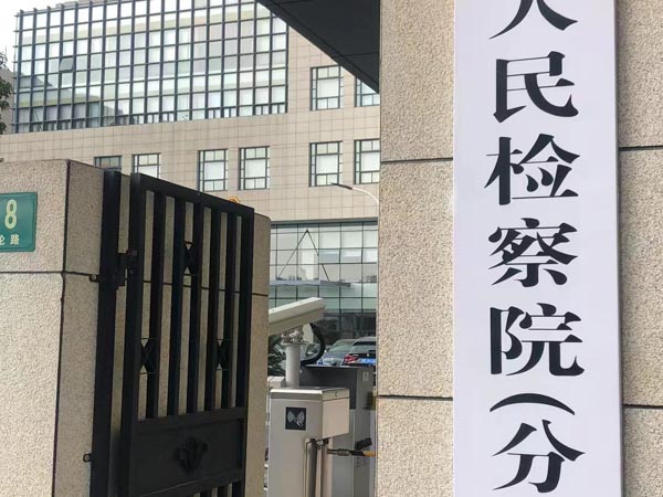 上海律師事務所:歷時27年 精神衛生法終結“被精神病”?