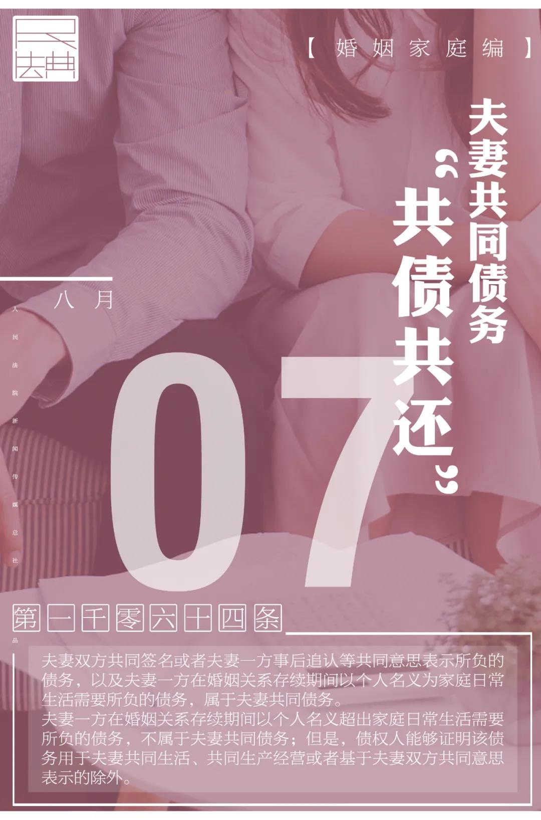 上海離婚律師 民法典:夫妻共同債務“共債共還”